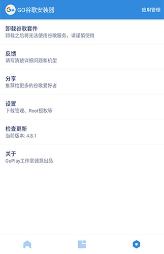 Go安裝器安裝三件套手機版截圖2