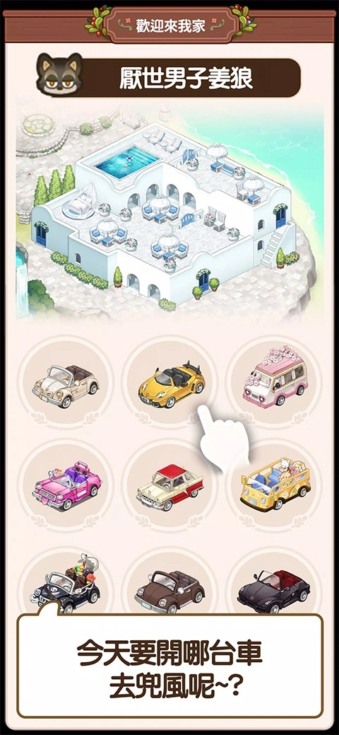 欢迎来我家中文版图3