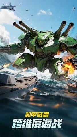 无畏舰队正版图2