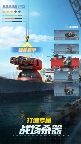 无畏舰队正版图3