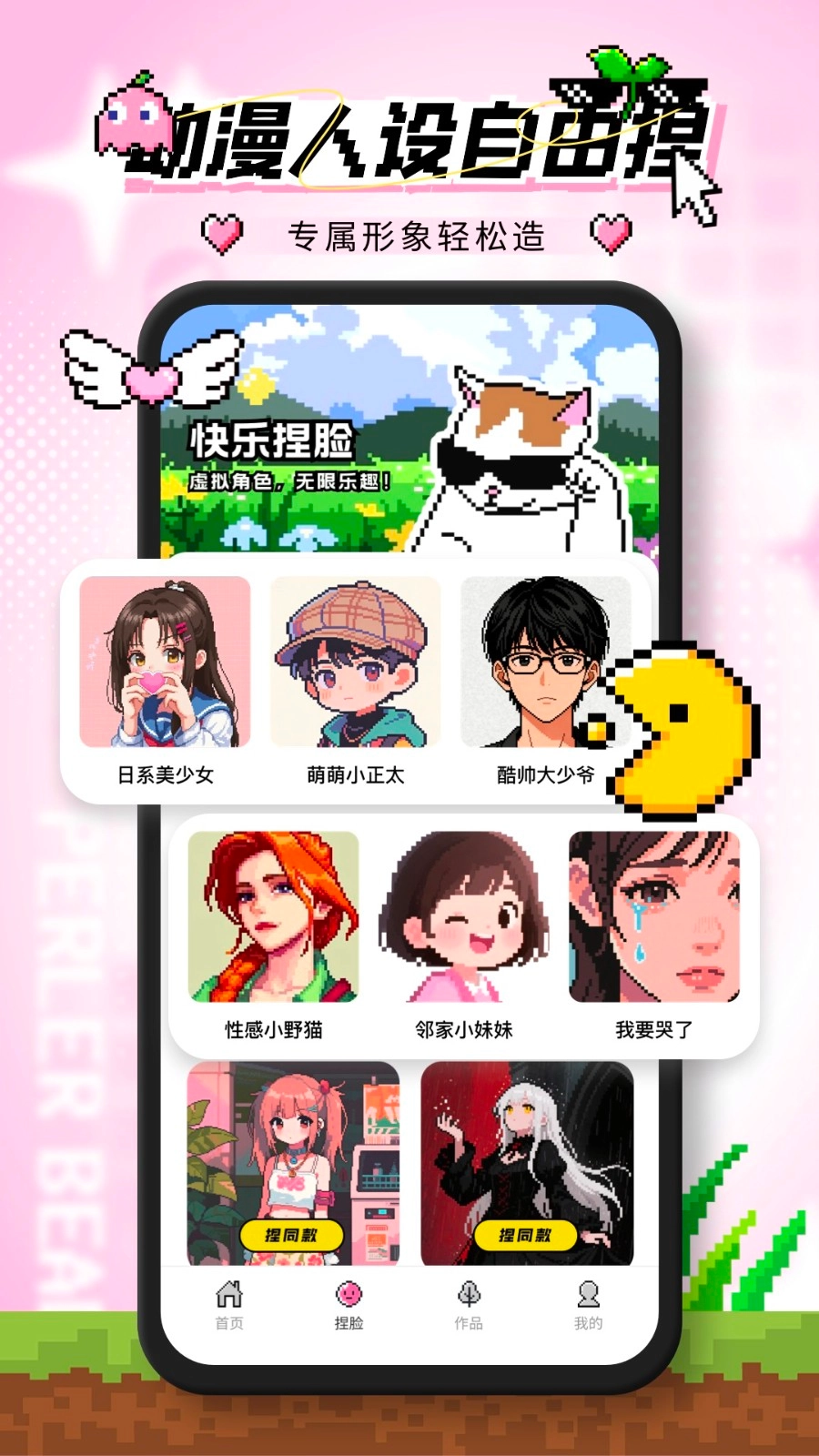 拼豆助手安卓版截图0