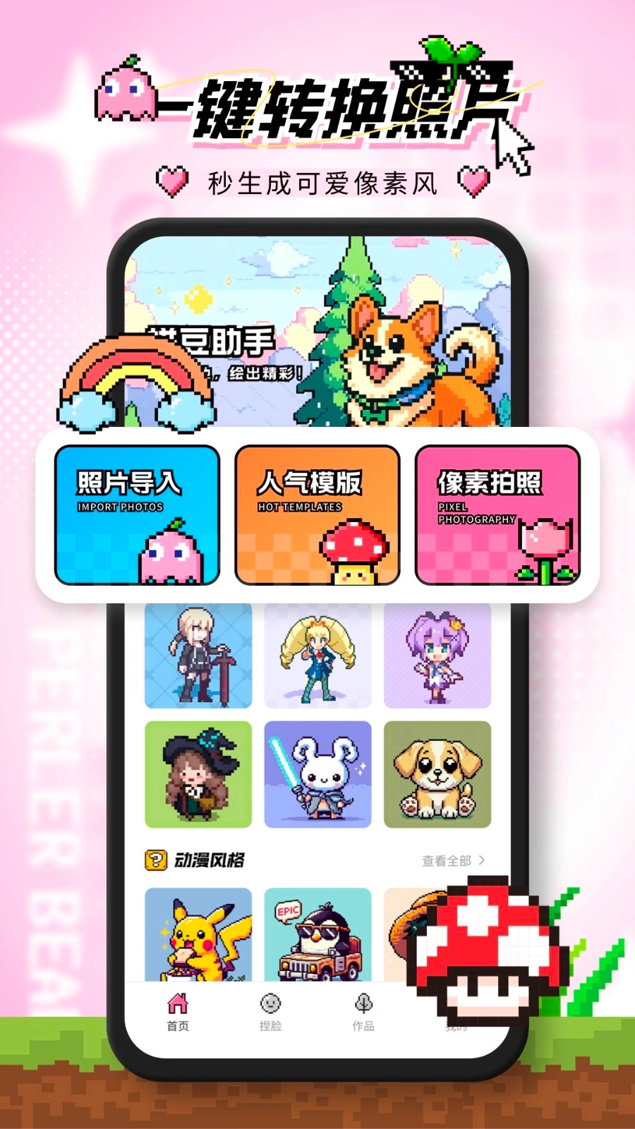 拼豆助手安卓版截图2