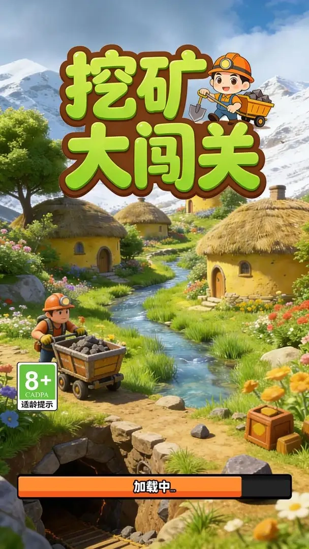 挖矿大闯关免费原版图4