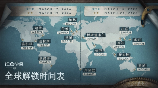 《红色沙漠》实体偷跑了，但暂时玩不了！要等全球统一时间才能解锁游玩