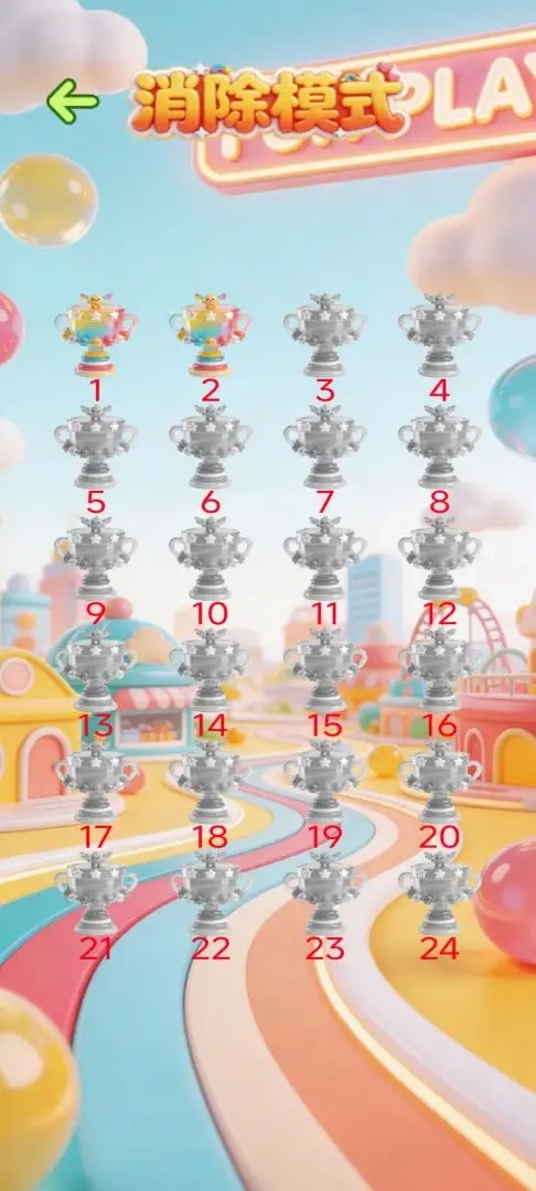 全民乐消消安卓直装版图4