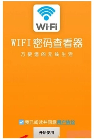 wifi密码查看免root权限完整版下载