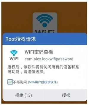 wifi密码查看免root权限完整版下载