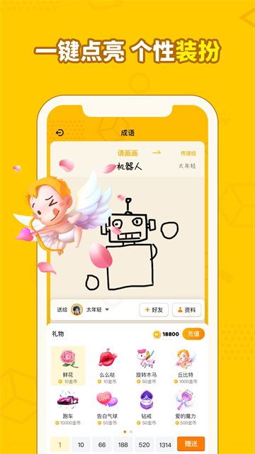 画画接龙正版图2
