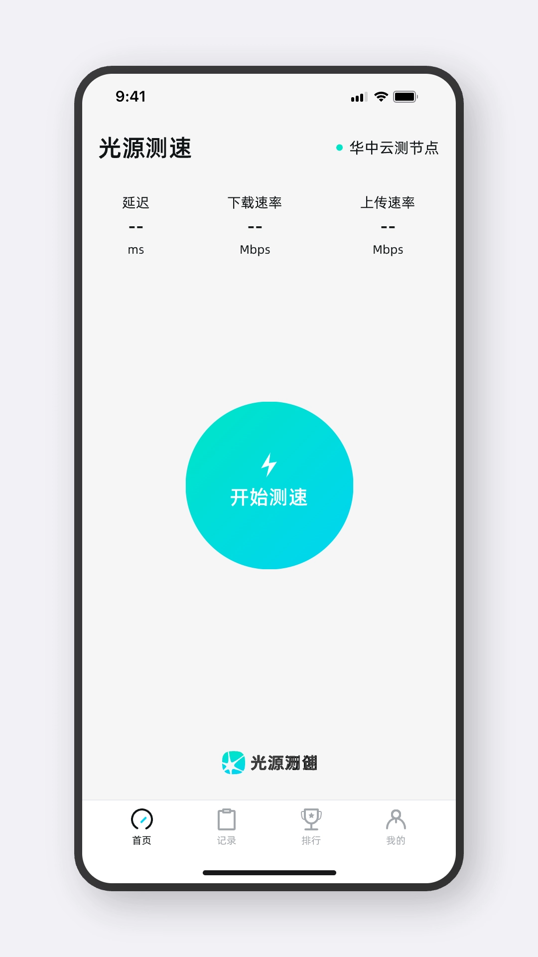 光源测速免费原版图4