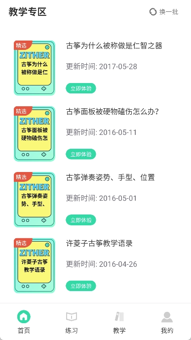 iguzheng正式版下載