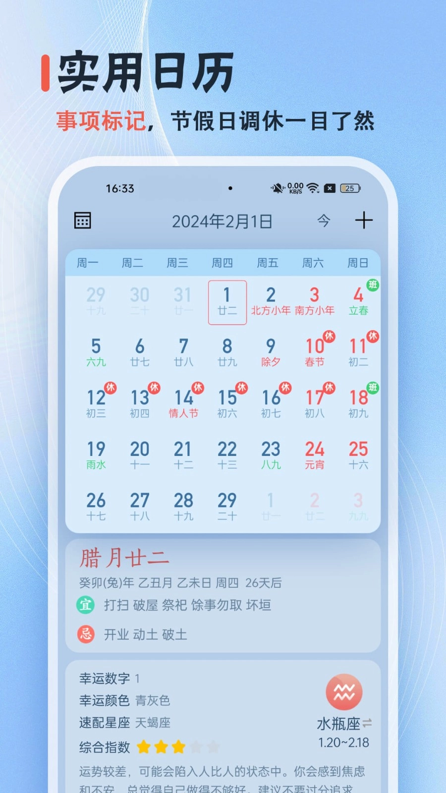 日历经典黄历安卓下载