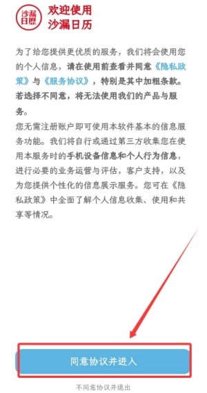 沙漏日歷免費下載