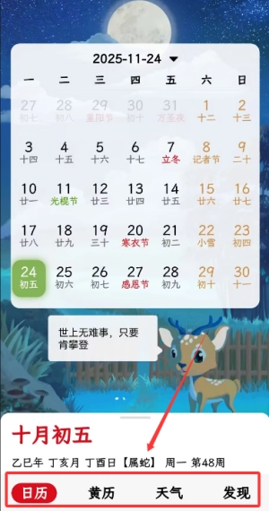 沙漏日歷免費下載