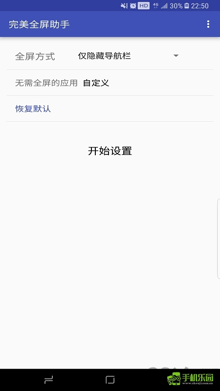 全屏助手官方版下载