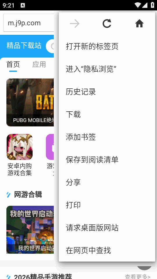 Silk瀏覽器截圖2