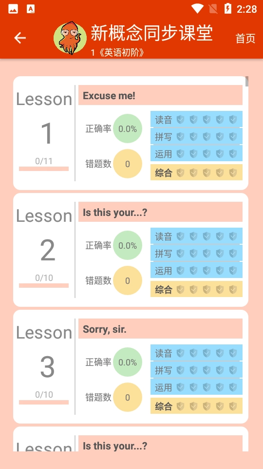 新概念英语青少版(1)