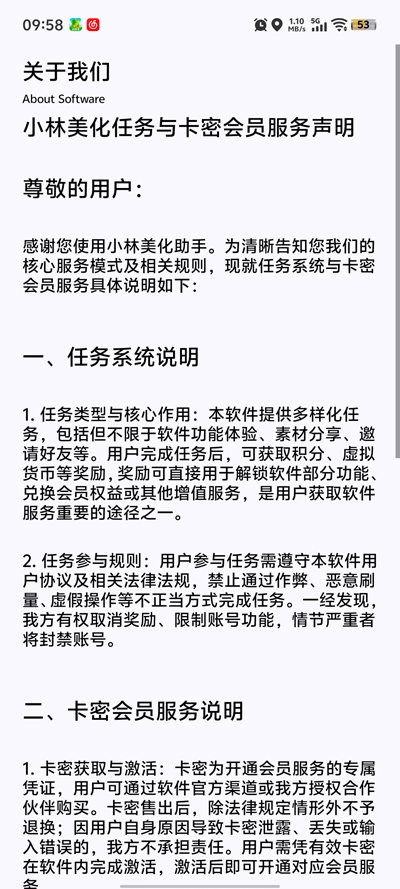 小林美化助手截圖1