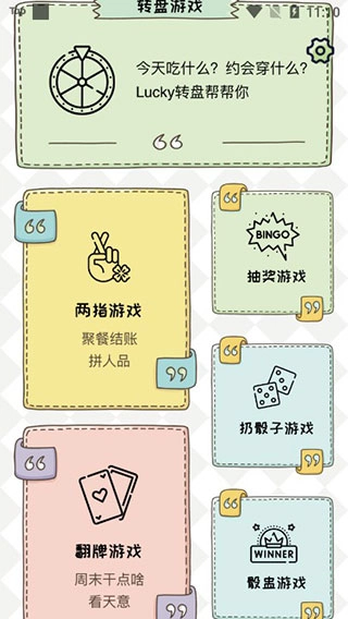 小决定幸运选择器软件下载