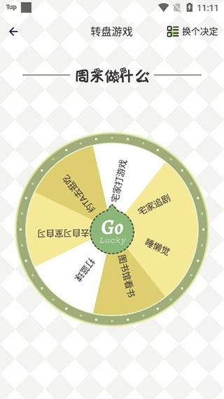 小决定幸运选择器软件下载