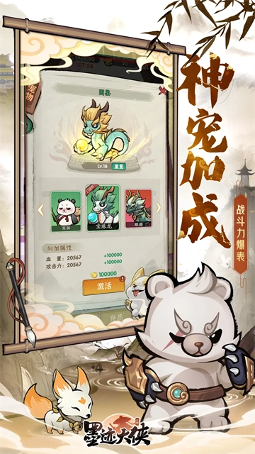墨迹大侠原版图2
