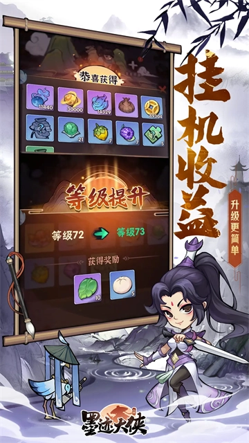 墨迹大侠原版图4