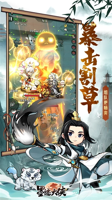 墨迹大侠原版图3