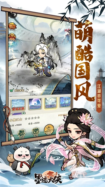 墨迹大侠原版图5