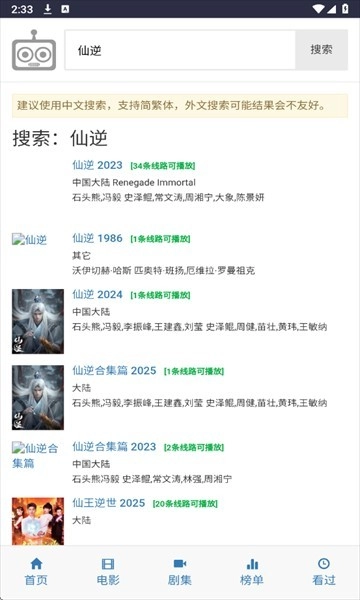 爱看机器人ikan免费下载