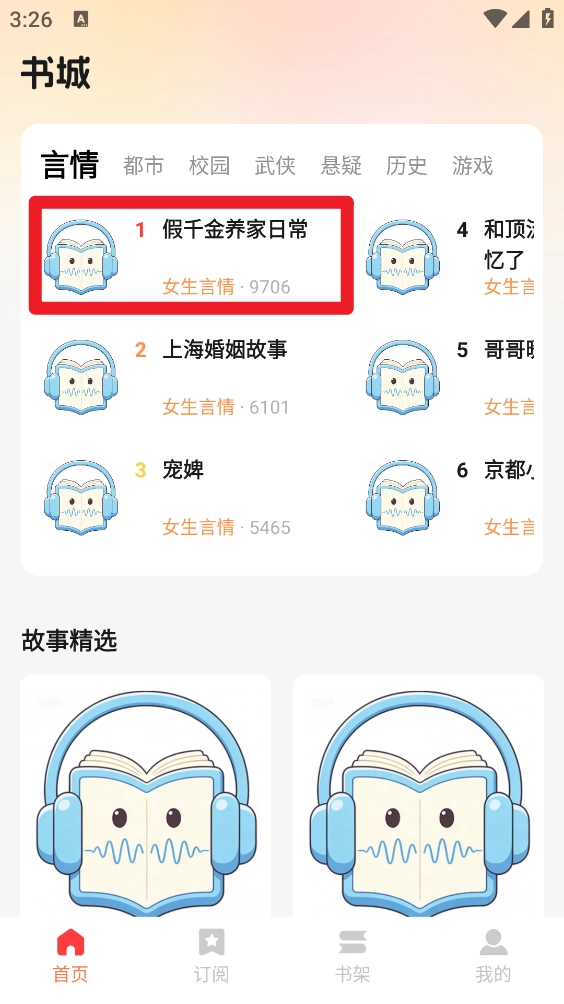 悟空免费畅听软件下载