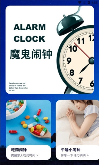 任務鬧鐘免費版截圖0