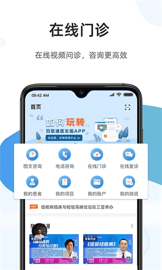 百醫(yī)通醫(yī)生版截圖1