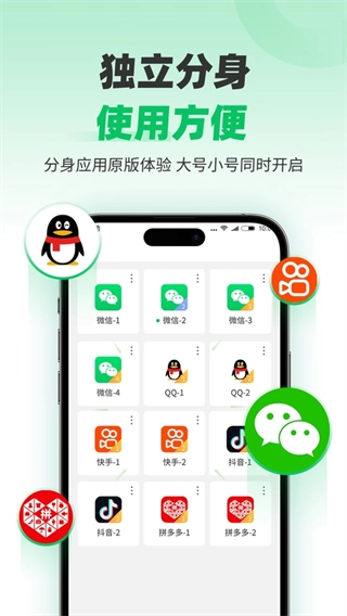 微分身术截图3
