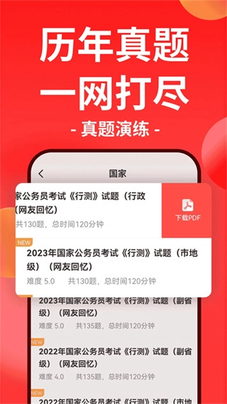 华图在线免费版软件下载