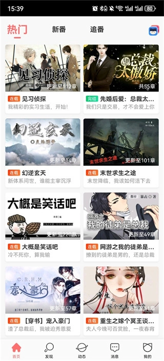 迷说免费手机版下载