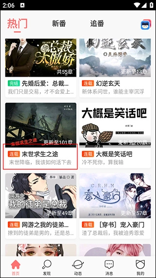 迷说免费手机版下载