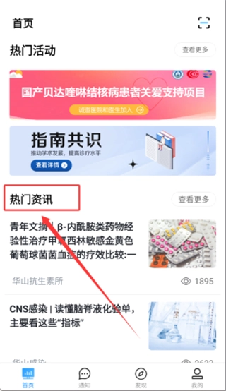 百醫(yī)通醫(yī)生版手機下載