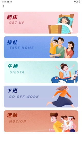 任務鬧鐘免費版軟件下載