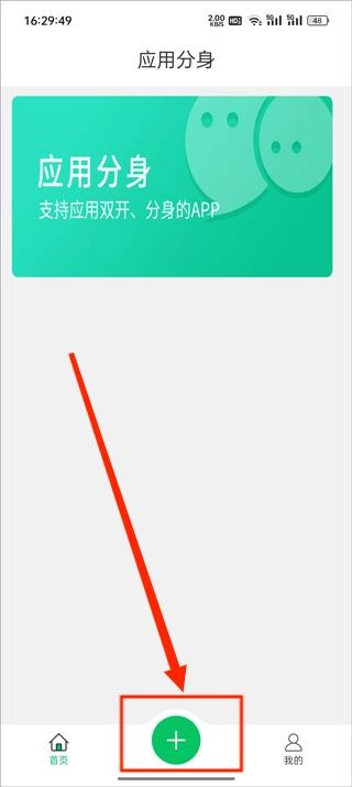 微分身术安装下载