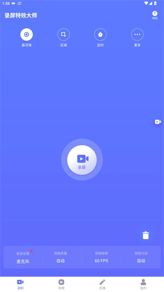 錄屏特效大師安裝下載