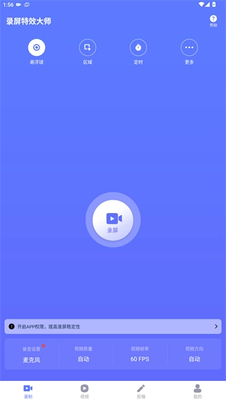 錄屏特效大師安裝下載