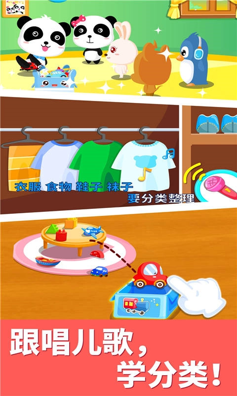 宝宝大扫除手机免费版