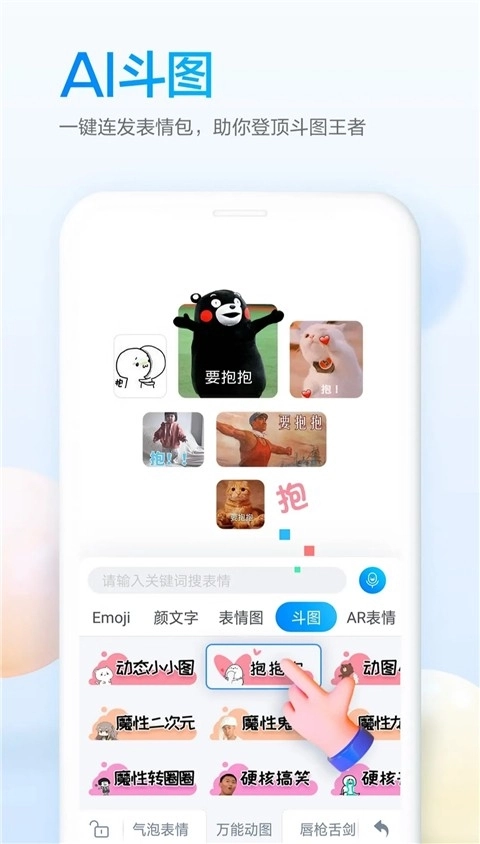 百度输入法荣耀版(2)