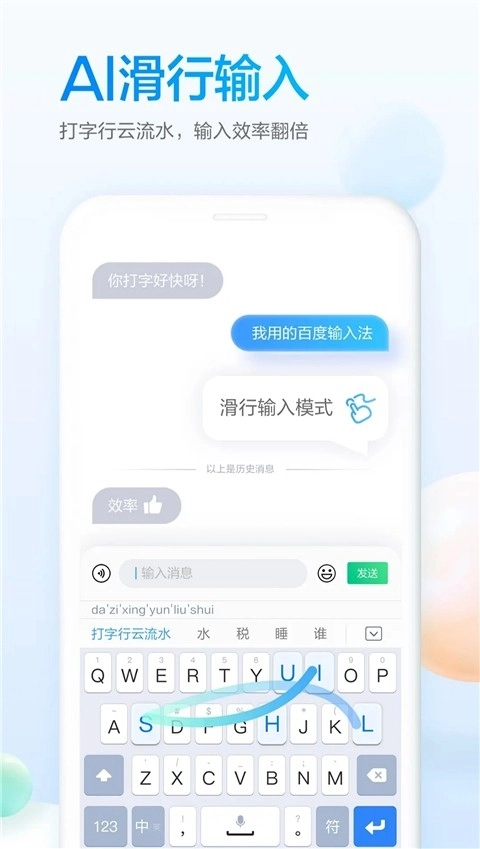 百度输入法荣耀版(4)