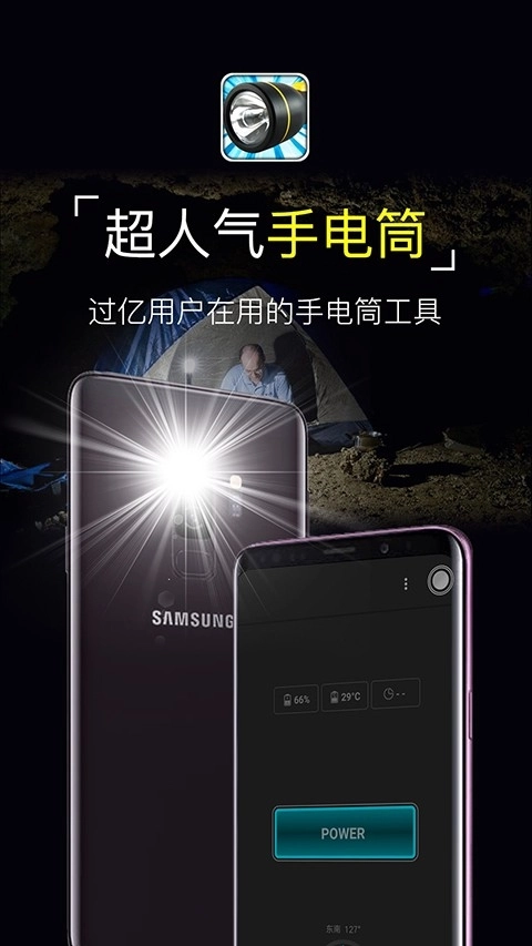 超級手電筒正版截圖4