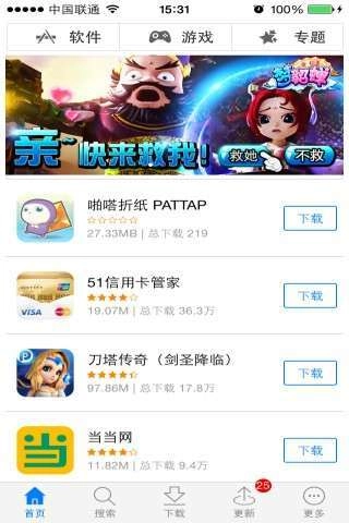 PP助手正版截圖0