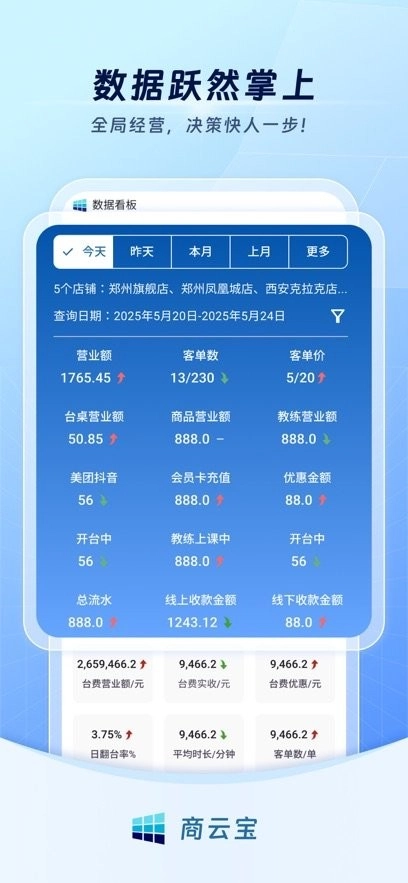 商云宝手机版最新下载