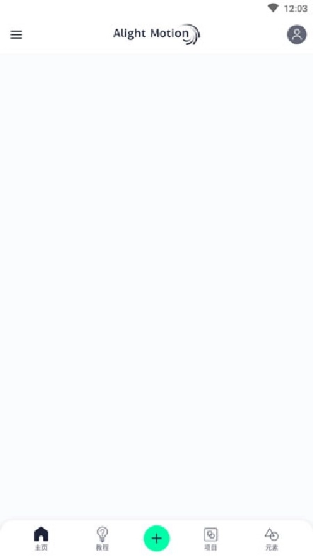 Alight Motion正版3