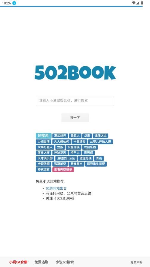 502BooK安卓免费版图2