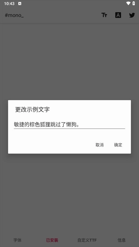 mono字体新版app下载
