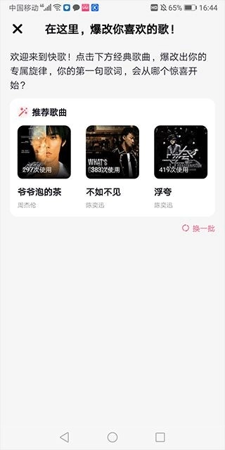 快歌音乐中文版下载